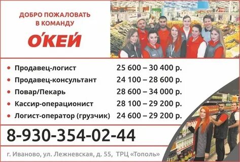 Со скольки работает окей