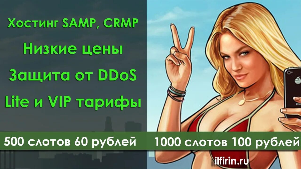 Бесплатный хостинг самп. Хостинг самп. host самп. бесплатный хост самп.