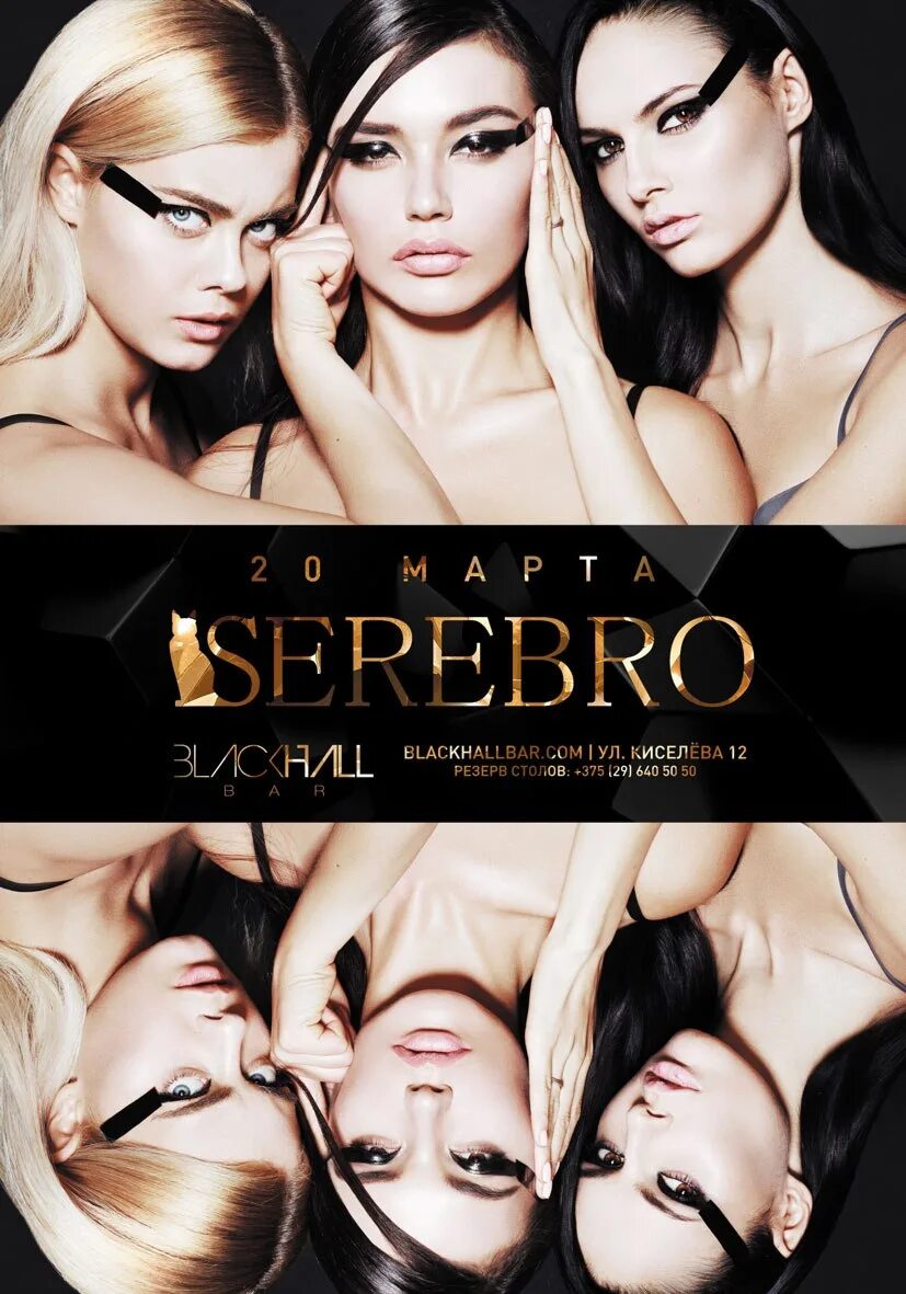 Песни серебро на висках. Серебро. серебро постер. серебро группа. серебро плакат.