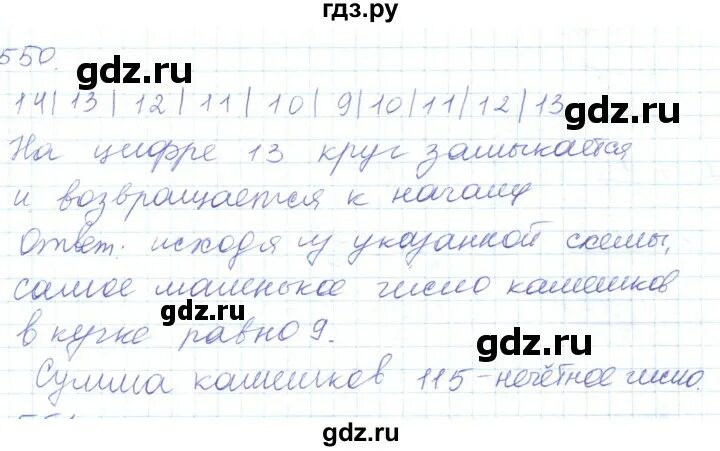Математика 5 класс упражнение 547. Математика 5 класс упражнение 548. математика пятый класс упражнение 549. математика 5 класс страница 84 упражнение 550.