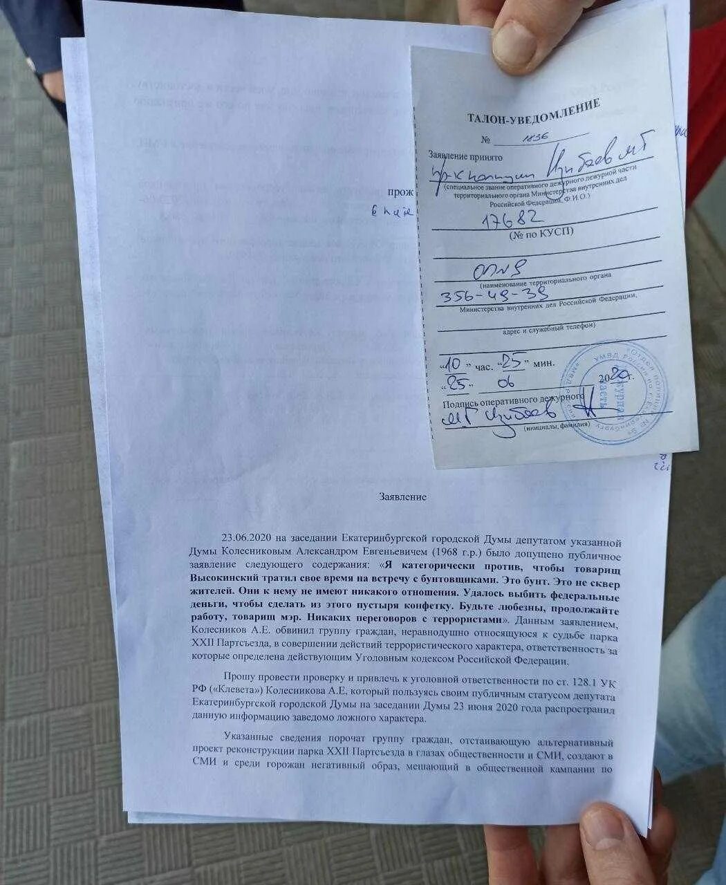 Снимается с документа