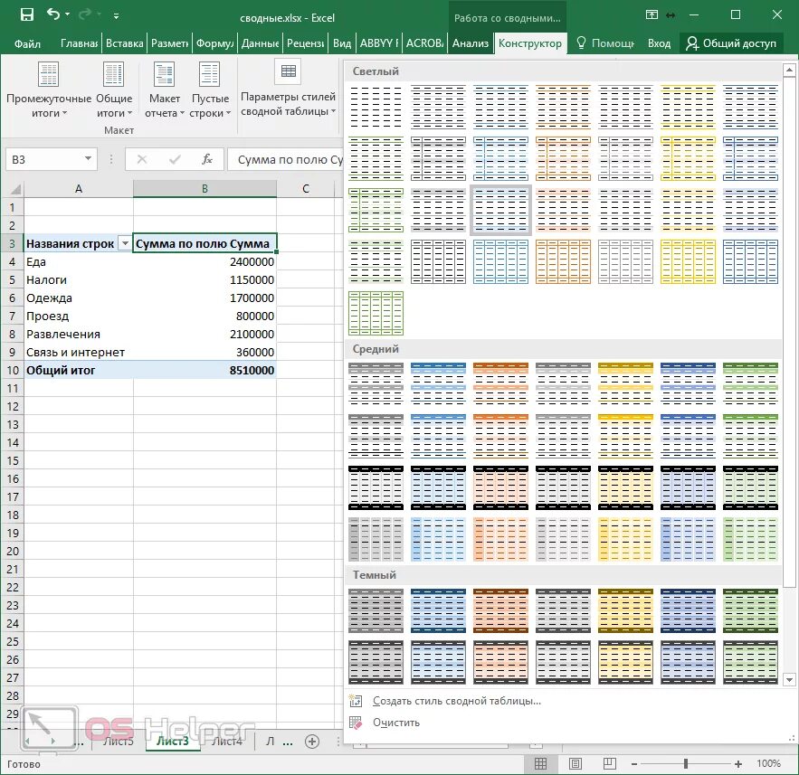 Создать отчет в excel. Отчет в эксель пример. Отчетность в эксель. Эксель построение диаграмм в экселе. Электронный дневник в эксель.
