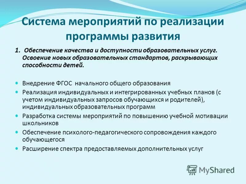 Принятие образовательной программы. Принятие образовательной программы