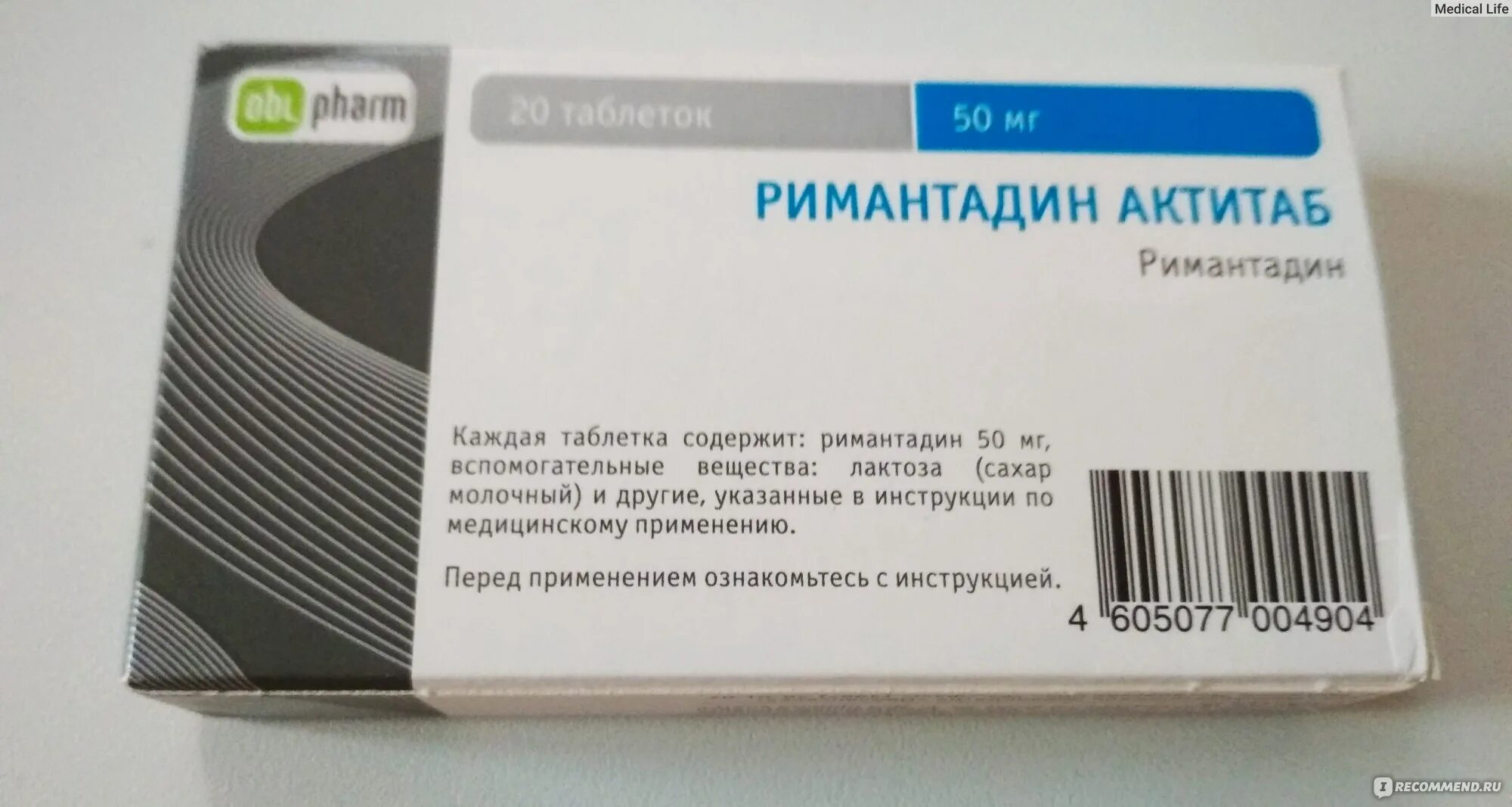 Лечение гриппа ремантадин. Римантадин Актитаб таблетки. Противовирусные таблетки ремантадин. Противовирусные Римантадин Актитаб. Римантадин Актитаб ТБ 50мг n20.