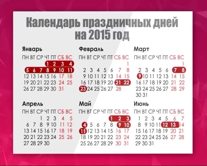 1 февраля 2015 г. Выходные 2015 года. Праздничные дни в 2015 году. Праздники в календаре 2015 года. Выходные и праздничные дни в 2015 году.