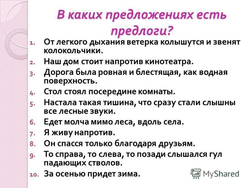 Часть речи около какая часть речи. В каком предложении слово вокруг является предлогом. Предлоги. В каком предложении слово вокруг является предлогом. В каком предложении слово вокруг является предлогом.