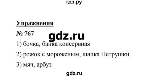 Упражнение 767