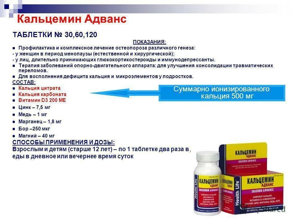 Витамины при переломах. Витамины витрум с кальцием и витамином д3. Кальций+витамин д3 витрум. Витамины при переломах детям. Кальцемин адванс 500мг/200ме.