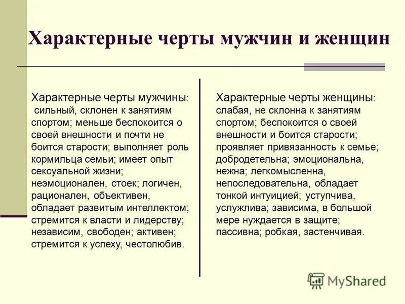 Хороший характер мужчины. Мужские и женские серт характера. Мужские черты характера. Основная черта характера у мужчин. Основные черты характера мужчины.