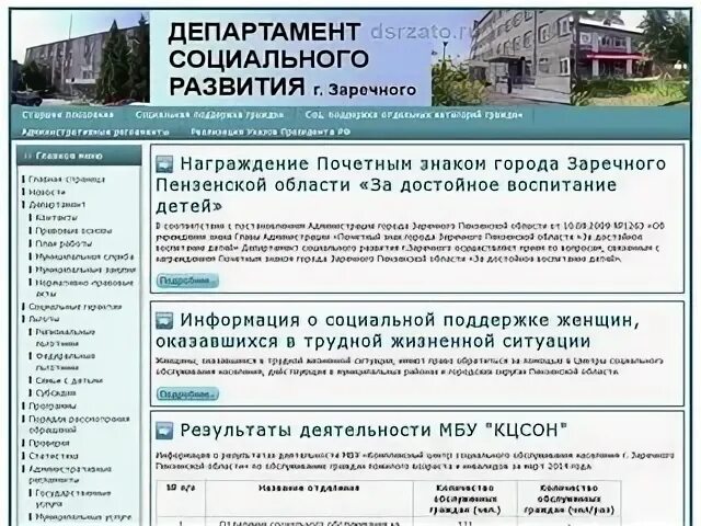 Избирательные участки заречный пензенской. Аптека Заречный Пензенская область. Департамент социального развития г Заречного Пензенской области. Сайт департамента образования Заречный Пензенской области.