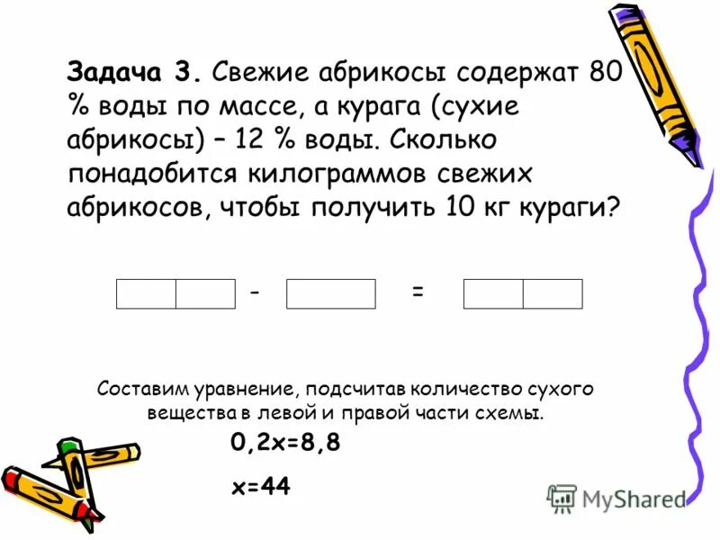 Свежие фрукты содержат 85. Задача про абрикосы. Задачи на абрикосы и курагу. Абрикосы задача по математике. Задача на сухие и свежие фрукты.