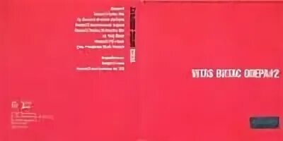 Витас опера текст. Витас опера 2. Текст песни витас опера. Текст песни витас опера. Витас первый альбом.