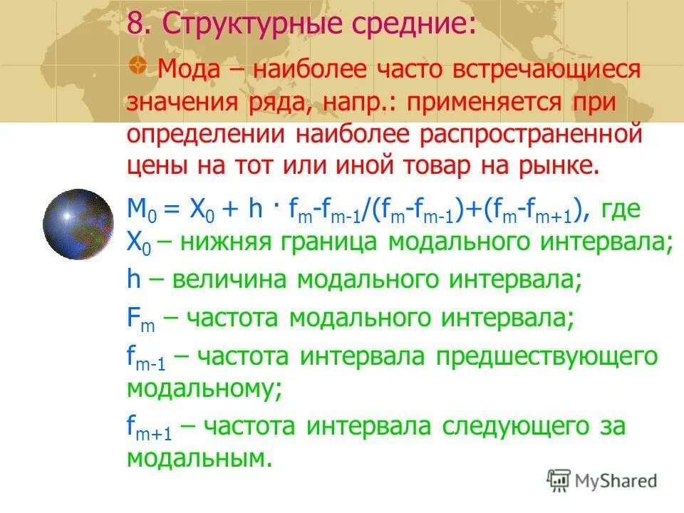 Как определить середину интервала. Середина интервала чисел. Медиана дискретного вариационного ряда. Как найти медиану в теории вероятности. Мода это наиболее часто встречающееся значение ряда.