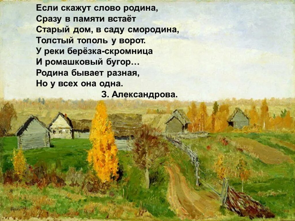 Слова относящиеся к деревне