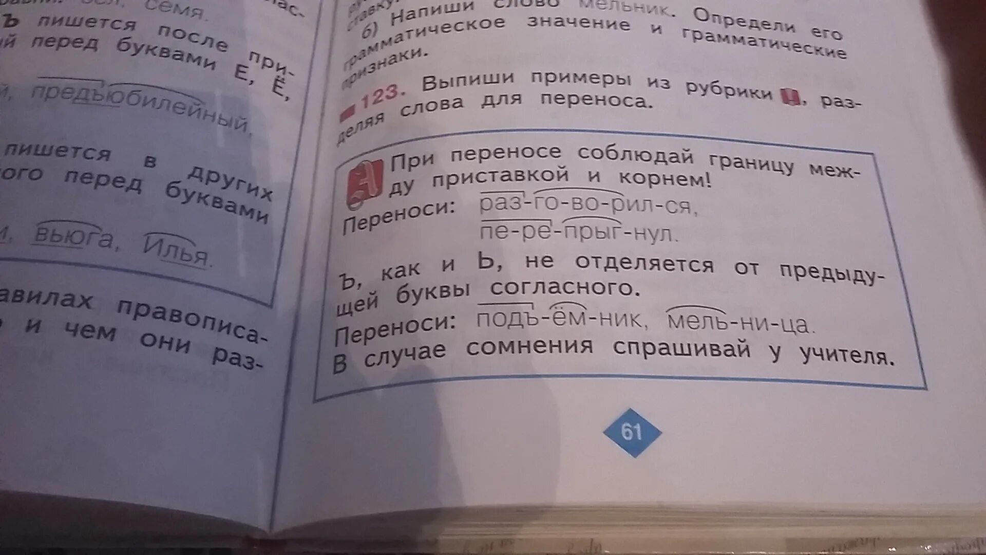 Запиши слова. Записать слово разделяя для переноса как это. В тексте выделяют три части это. Выпиши примеры из рубрики разделяя слова для переноса. Предложение из трех букв