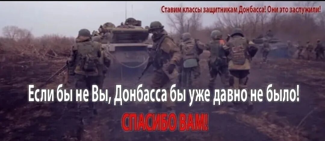 Защитники Донбасса. Спасибо вам защитники Донбасса. Слава защитникам Донбасса. Низкий поклон защитникам Донбасса.