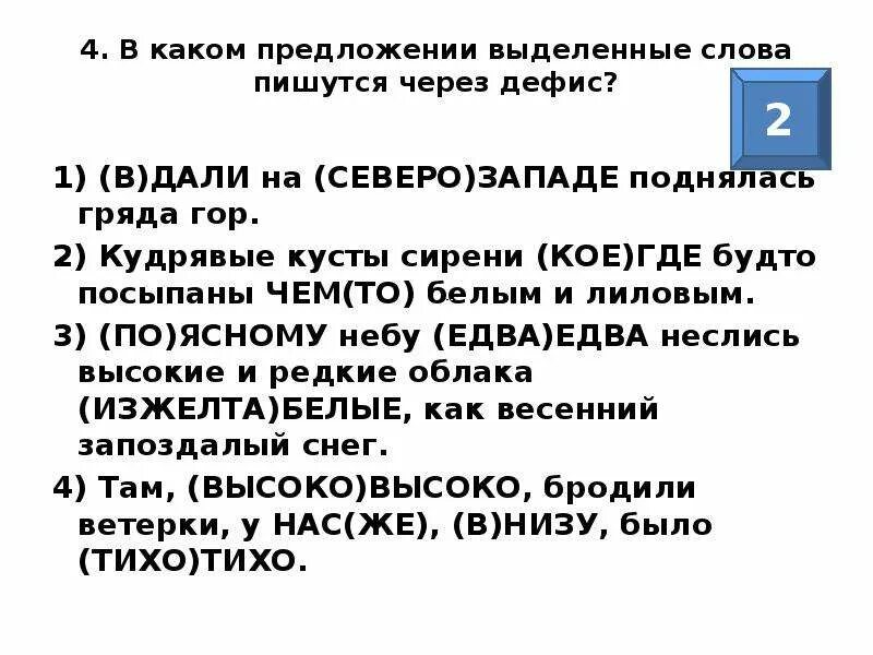 Слитное и раздельное написание слов презентация. Какие предложения пишутся через дефис. Как пишется слово облако. Выделенные слова это. Какие Союзы пишутся через дефис.