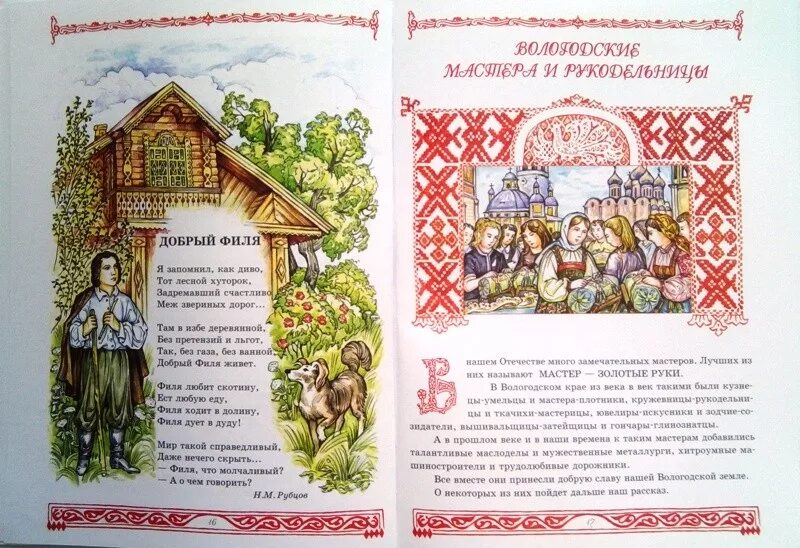 русский богатырь святогор. радость послушания дети и родители. верность родной земле истоки. книга верность родной земле. верность родной земле истоки старшая группа книга.