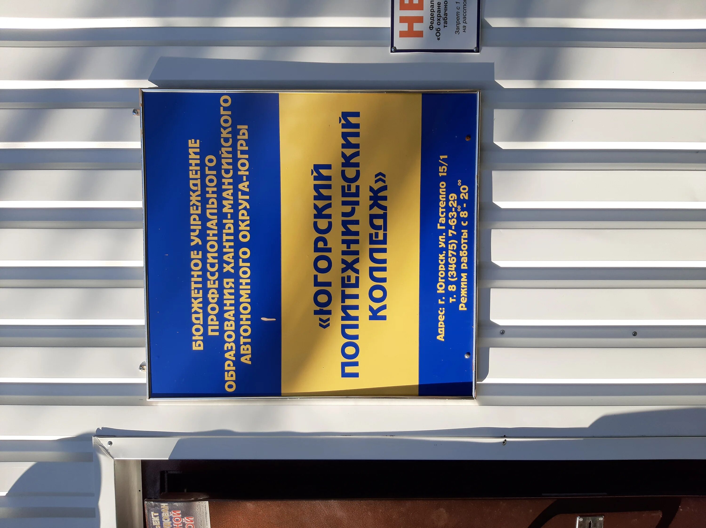 югорский политехнический колледж хмао. юпк югорск. югорский техникум в югорске. югорский техникум в югорске. югорский политехнический колледж.