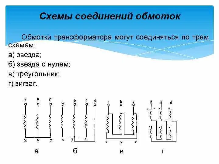 Схема звезда звезда трансформатор