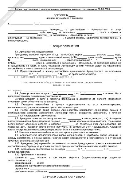 Типовой договор аренды спецтехники. Договор услуги экскаватора. Договор услуги экскаватора. Договор услуги экскаватора. Договор оказания услуг по предоставлению спецтехники с экипажем.