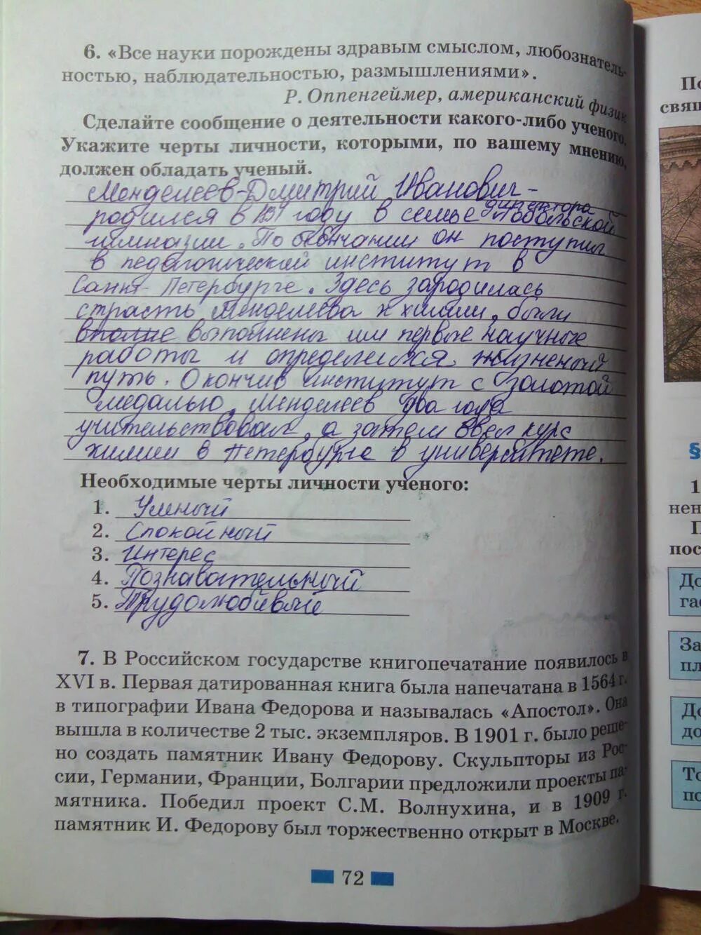 Обществознание 6 класс стр 93. Гдз обществознание 6 класс. обществознание 6 класс вопросы.