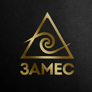 Замес