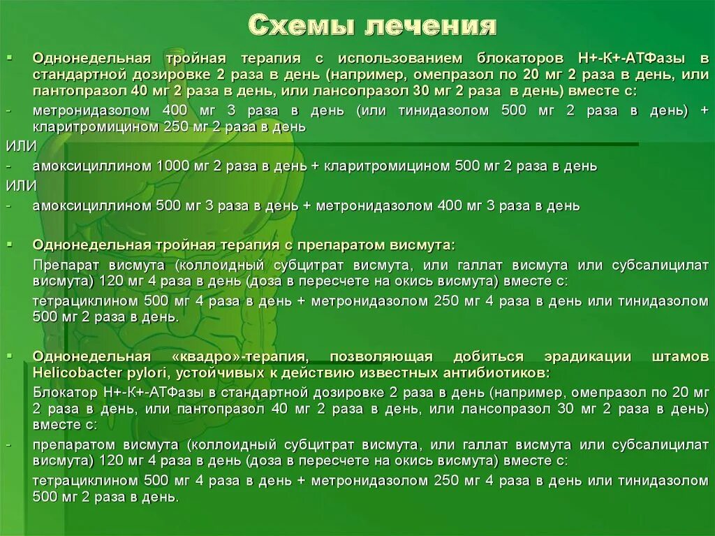 Омепразол хеликобактер. Коллоидный субцитрат. Однонедельная тройная терапия омепразолом. Висмута субцитрат препарат. Омепразол схема.