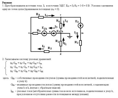 Составить уравнение по методу узловых потенциалов