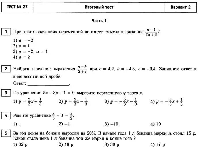 Тест по курсу 7 класса. Итоговый тест по алгебре 8 класс. Итоговый тест 9 класс математика. Тест Алгебра 7 класс с ответами. Тест по алгебре за 7 класс.