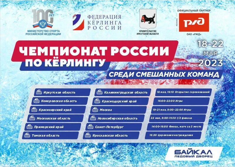 Ледовый дворец байкал расписание. Ледовый дворец байкал расписание