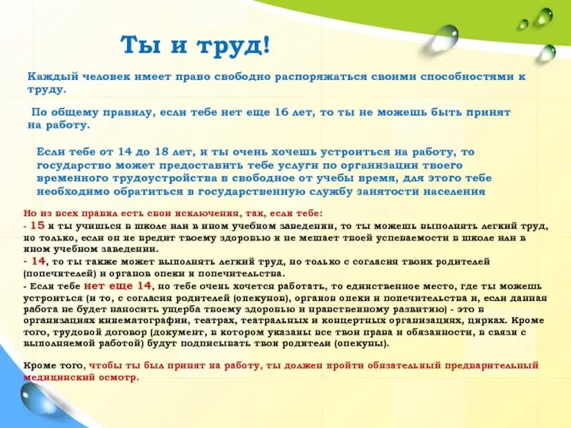 Выражение свободно распоряжаться своими способностями к труду. Свободно распоряжаться своими способностями к труду. Труд каждый имеет право распоряжаться своими способностями к труду. Свободно распоряжаться своими способностями к труду смысл. Смысл фразы труд свободен.