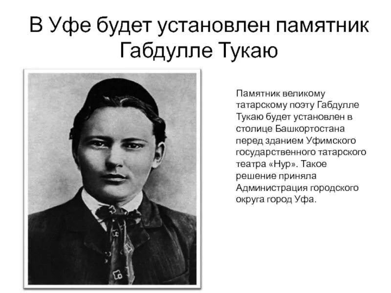 Тукай презентация. Памятник Габдулле Тукаю Уфа. Родная деревня Габдулла Тукай. Стих родная деревня Габдулла Тукай. Анализ стихотворения родная деревня 6 класс