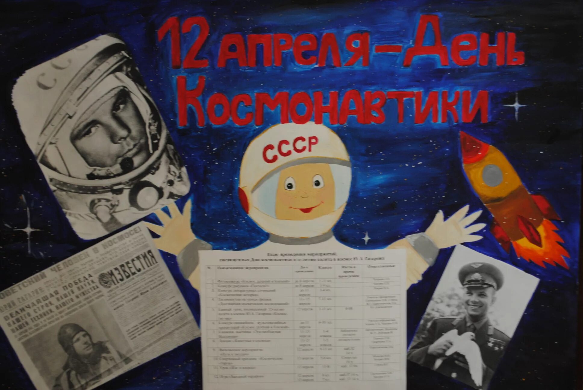 Плакат "день космонавтики". Информационный плакат ко Дню космонавтики. Плакат ко Дню космонавтики в школе. Газета ко дню космонавтики