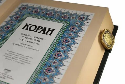 Сколько лет корану