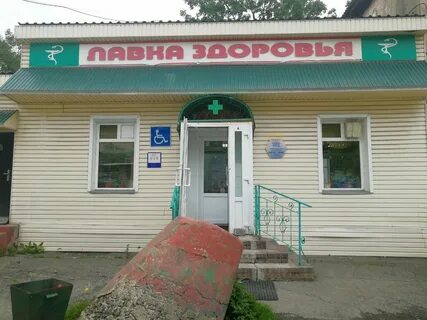 Аптека приморский край