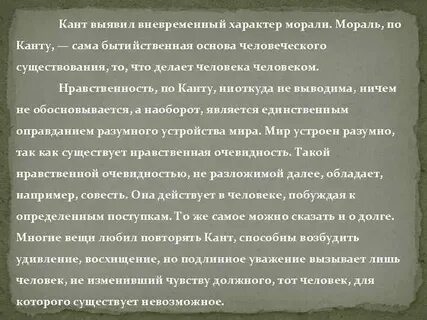 Философия морали