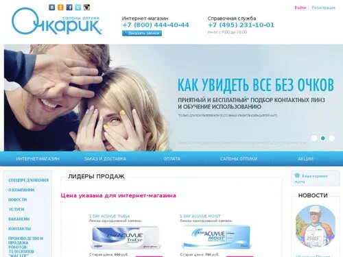Очкарик интернет магазин хабаровск. Очкарик интернет магазин хабаровск. Очкарик акции. Очкарик интернет магазин хабаровск. Очкарик ру интернет магазин линзы.