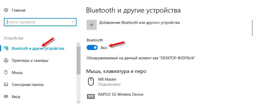 Как включит Bluetooth ПК Windows. Как включить блютуз на ноуте вин 10. Как включить блютуз на винду 10. Как включить блютуз на ноуте виндовс 10.