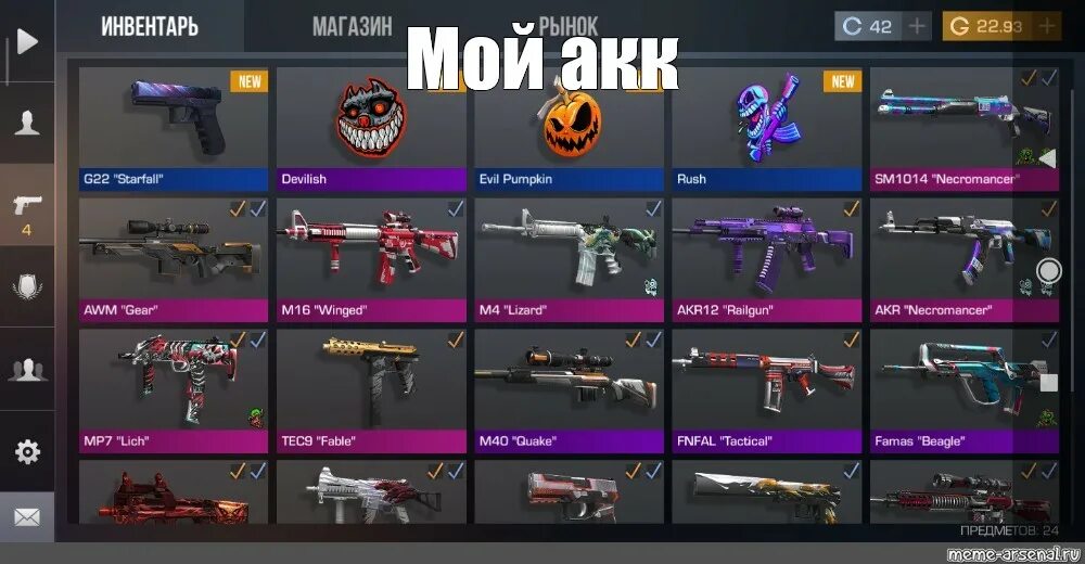 Мод меню стендофф 1. Скрин инвентаря в стандофф 2 с ножом бабочкой starfall. топовый инвентарь в стандофф. топовые инвентари в стендофф 2. крутые скины в инвентаре standoff 2.