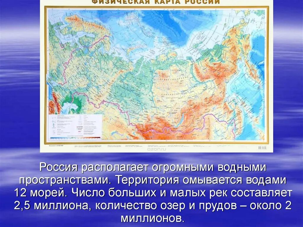 Сколько можно дней находится в россия. Наибольшее число озер в России располагается на. Россия омывается водами. Водное пространство России. Большая часть России располагается.