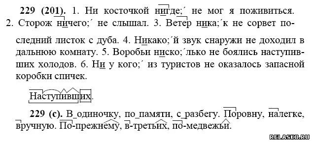 Русский язык 7 класс номер 229 ладыженская. Русский язык упр 237. Русский язык 7 класс упражнение 229. Русский язык 8 класс упражнение 229. Русский язык 7 класс номер 229 ладыженская.