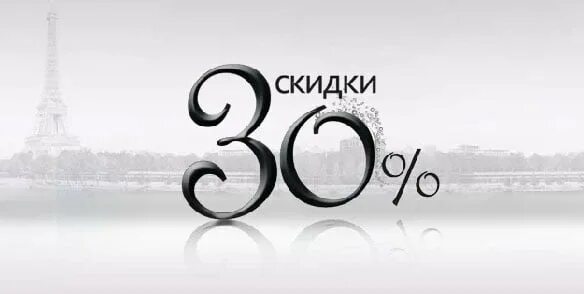 30 сентябрь 2018. Скидка 30%. Скидка 30 процентов. Скидка 30% фон. 30 Картинка.