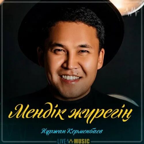 Нуржан. Казахская эстрада современная. Нұржан керменбаев фото. Нуржан керменбаев песни. Нұржан керменбаев фото.