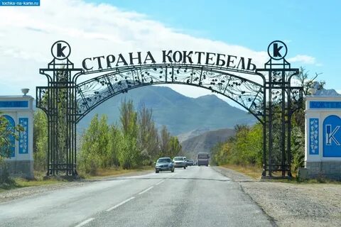 Арка через дорогу