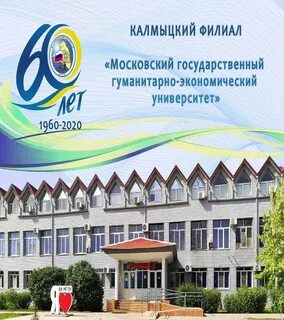 Московский государственный гуманитарный экономический