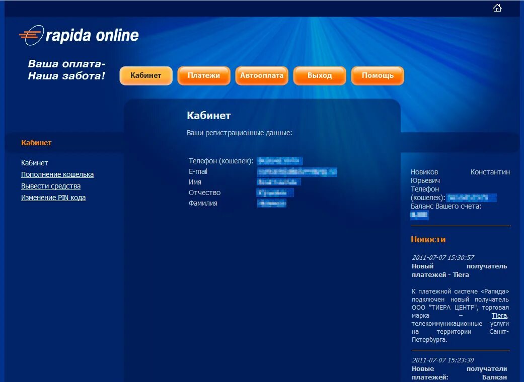 Пополнение счета через терминал. Дизайн интерфейса терминала. Интерфейс терминала. Пс рапида. Интерфейс платежного терминала.