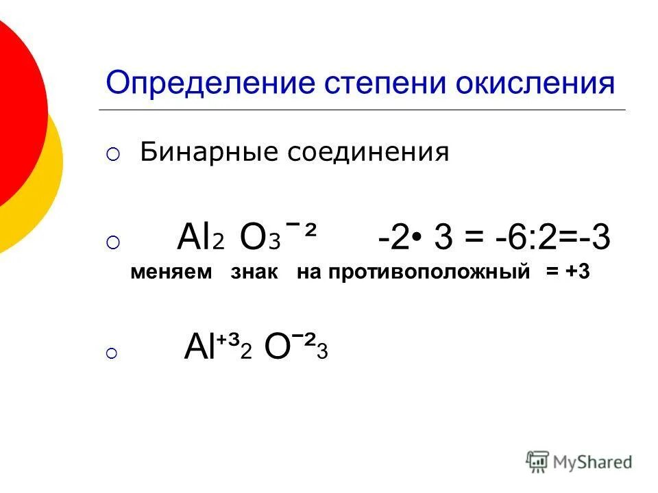 Определить степень окисления si. Как определить степень окисления в бинарных соединениях. Степень окисления элементов al2o3.