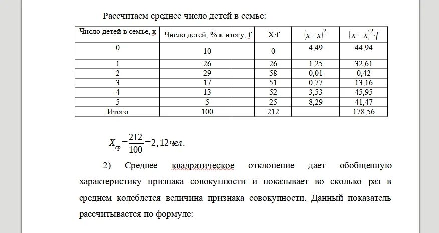 Какое количество детей в семье. Распределение семей по числу детей. имеются данные о распределение семей по размеру. среднее число членов семьи. рассчитайте среднее количество членов в семье.