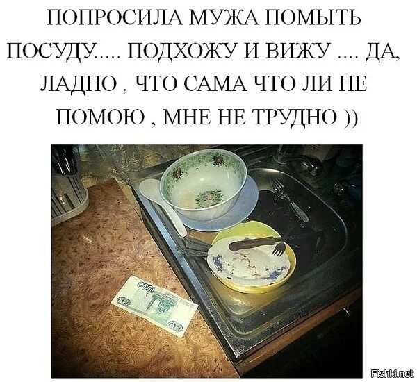 Посуда с приколами. Мытье посуды юмор. Муж помыл посуду. Помыла посуду Юмористическая.